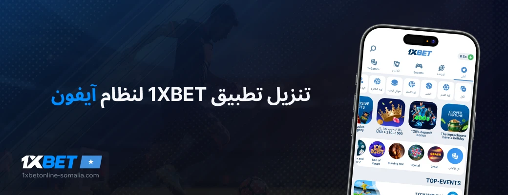 Download the 1xBet app for iPhone - 1xbet Online Somalia