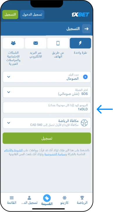 How to enter promo code on 1xBet - 1xbet Online Somalia