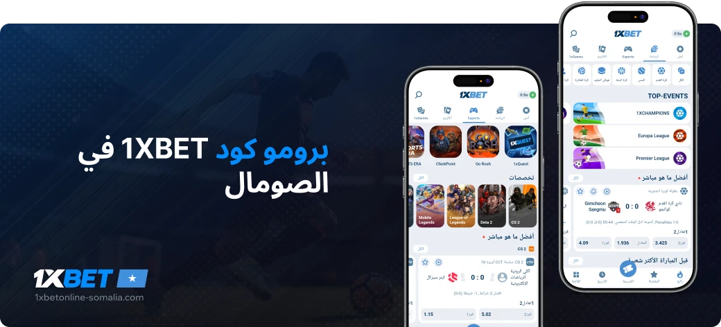 How to Use 1xBet Promo Code - 1xbet Online Somalia