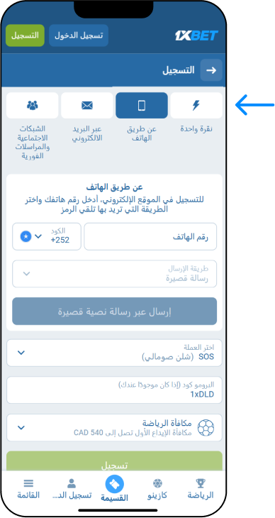 Registration By Phone Number - 1xbet Online Somalia